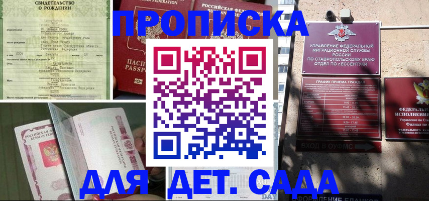 прописка для школы в Балашихе