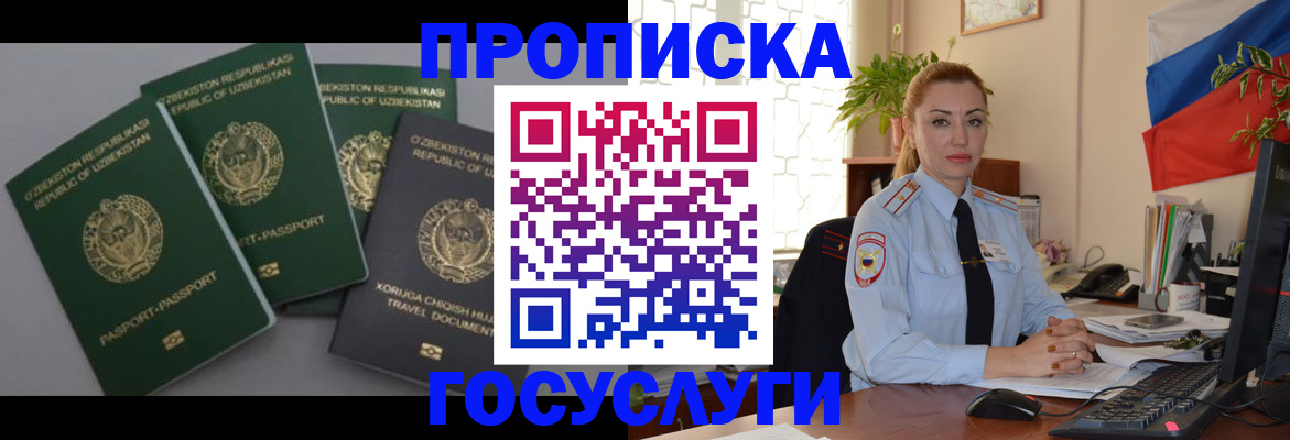 временная регистрация адрес в Балашихе