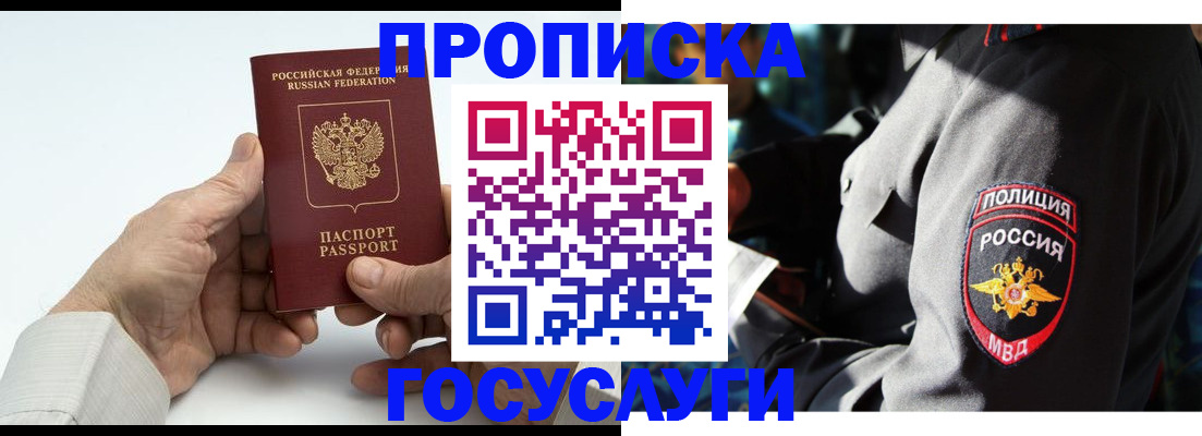 временная регистрация собственник в Балашихе