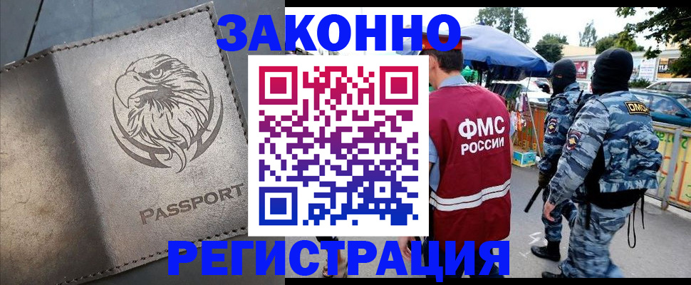 временная регистрация в квартире в Балашихе